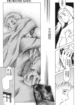 [まぐろ帝國] 独身者の科學_033