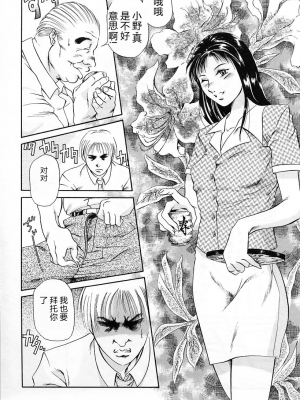 [まぐろ帝國] 独身者の科學_066