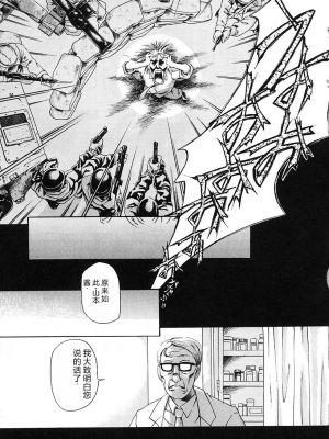 [まぐろ帝國] 独身者の科學_081