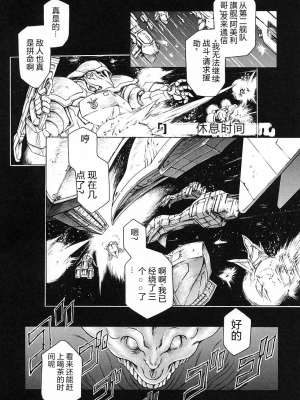 [まぐろ帝國] 独身者の科學_101