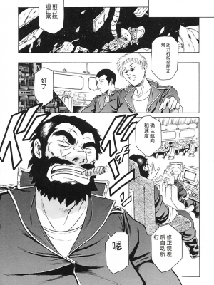 [まぐろ帝國] 独身者の科學_103
