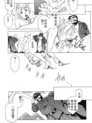 [まぐろ帝國] 独身者の科學_117
