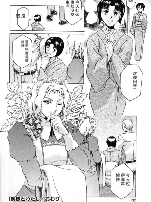 [まぐろ帝國] 独身者の科學_136