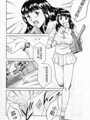 [まぐろ帝國] 独身者の科學_142