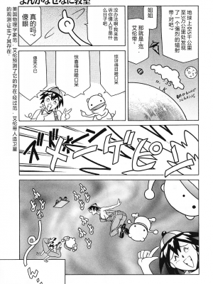 [まぐろ帝國] 独身者の科學_157