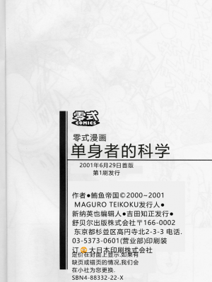 [まぐろ帝國] 独身者の科學_200