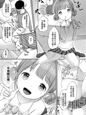 [清宮涼] まんなか。 [中国翻訳] [無修正] [DL版]_072