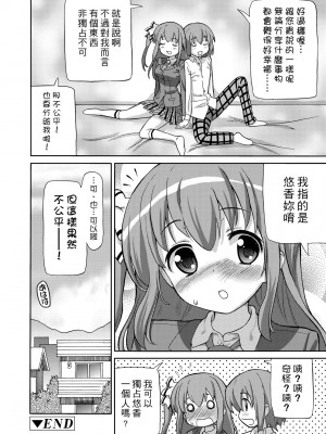 [ホーミング] 超JCいもうと [中国翻訳] [無修正] [DL版]_119