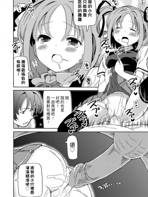 [ホーミング] 超JCいもうと [中国翻訳] [無修正] [DL版]_019