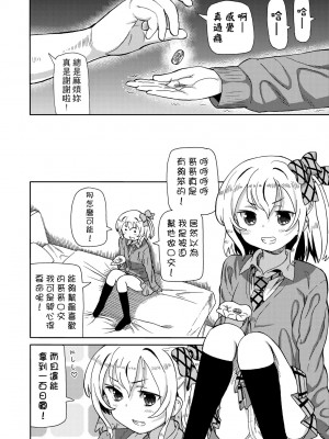 [ホーミング] 超JCいもうと [中国翻訳] [無修正] [DL版]_027