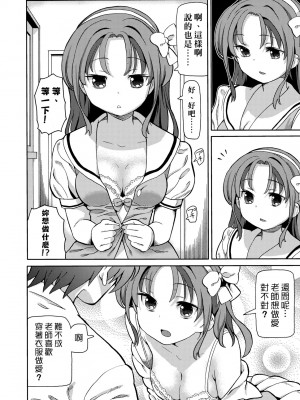 [ホーミング] 超JCいもうと [中国翻訳] [無修正] [DL版]_121