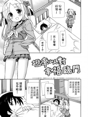 [ホーミング] 超JCいもうと [中国翻訳] [無修正] [DL版]_072