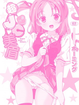 [ホーミング] 超JCいもうと [中国翻訳] [無修正] [DL版]_202