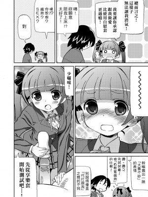 [ホーミング] 超JCいもうと [中国翻訳] [無修正] [DL版]_155