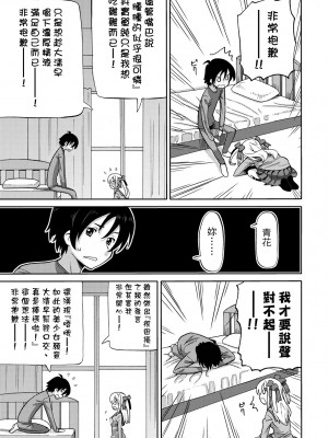 [ホーミング] 超JCいもうと [中国翻訳] [無修正] [DL版]_074