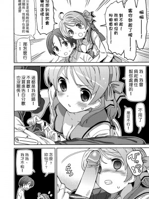 [ホーミング] 超JCいもうと [中国翻訳] [無修正] [DL版]_139