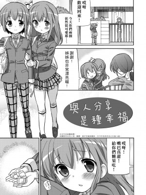 [ホーミング] 超JCいもうと [中国翻訳] [無修正] [DL版]_104