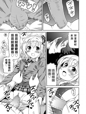 [ホーミング] 超JCいもうと [中国翻訳] [無修正] [DL版]_032
