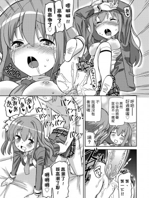 [ホーミング] 超JCいもうと [中国翻訳] [無修正] [DL版]_116