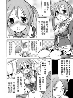 [ホーミング] 超JCいもうと [中国翻訳] [無修正] [DL版]_065