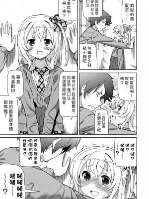 [ホーミング] 超JCいもうと [中国翻訳] [無修正] [DL版]_030