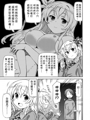 [ホーミング] 超JCいもうと [中国翻訳] [無修正] [DL版]_028