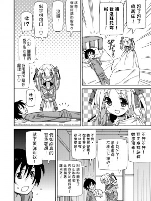 [ホーミング] 超JCいもうと [中国翻訳] [無修正] [DL版]_073