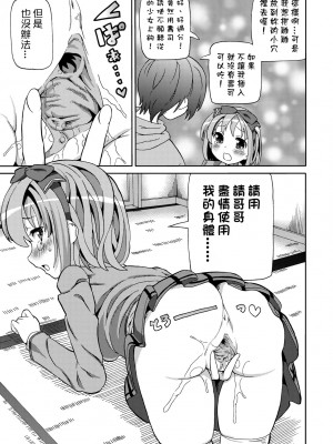 [ホーミング] 超JCいもうと [中国翻訳] [無修正] [DL版]_046