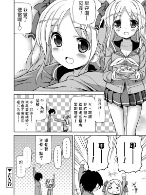 [ホーミング] 超JCいもうと [中国翻訳] [無修正] [DL版]_087