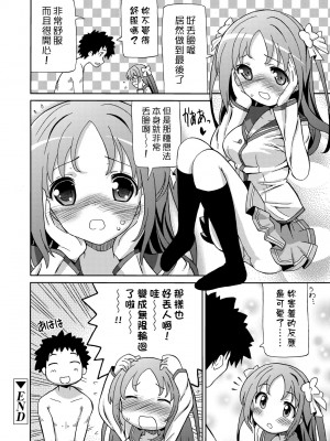 [ホーミング] 超JCいもうと [中国翻訳] [無修正] [DL版]_183
