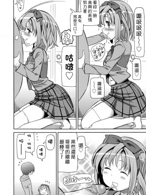 [ホーミング] 超JCいもうと [中国翻訳] [無修正] [DL版]_041