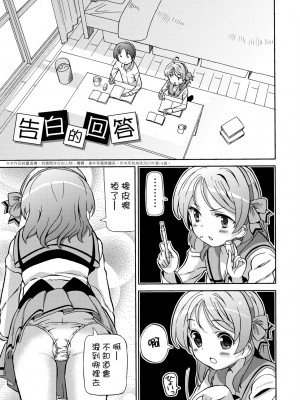 [ホーミング] 超JCいもうと [中国翻訳] [無修正] [DL版]_136