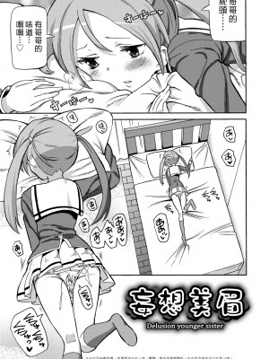 [ホーミング] 超JCいもうと [中国翻訳] [無修正] [DL版]_054