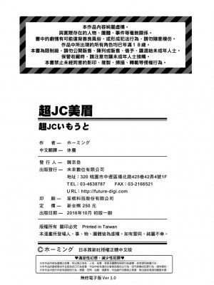 [ホーミング] 超JCいもうと [中国翻訳] [無修正] [DL版]_199