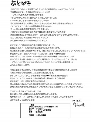 [ハイブリッド事務室 (室永叉焼)] ハイブリッド通信 vol.35 [DL版]_30