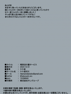 [ケケ炭BOX (ケケ炭)] 喫茶店の裏サービス (にじさんじ) [DL版]_27