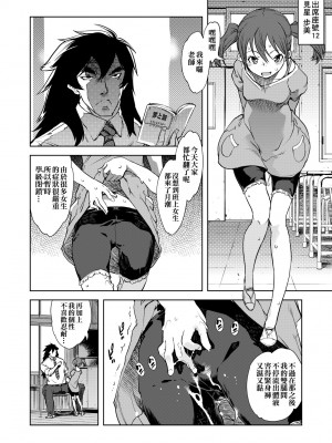 [鈴木狂太郎] 人狼教室 [中国翻訳] [無修正] [DL版]_021