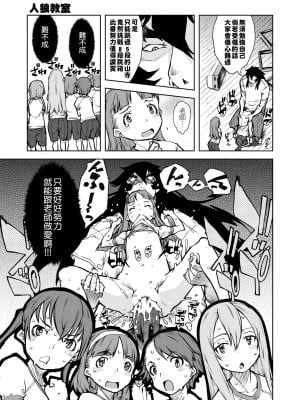 [鈴木狂太郎] 人狼教室 [中国翻訳] [無修正] [DL版]_080