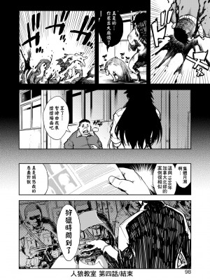 [鈴木狂太郎] 人狼教室 [中国翻訳] [無修正] [DL版]_103