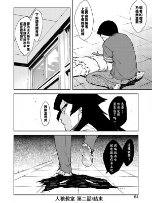 [鈴木狂太郎] 人狼教室 [中国翻訳] [無修正] [DL版]_069