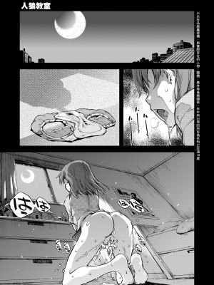 [鈴木狂太郎] 人狼教室 [中国翻訳] [無修正] [DL版]_044