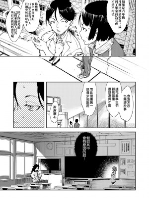 [鈴木狂太郎] 人狼教室 [中国翻訳] [無修正] [DL版]_020