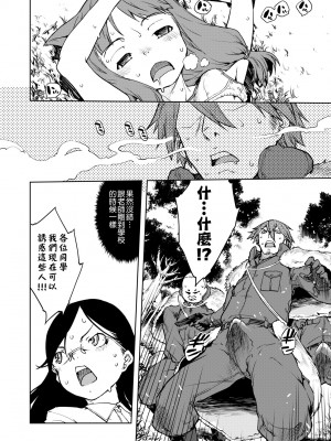 [鈴木狂太郎] 人狼教室 [中国翻訳] [無修正] [DL版]_147