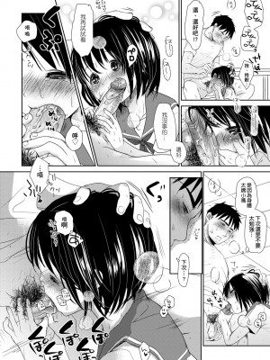 [岡田コウ] せんせいと、わたしと。 下 [中国翻訳] [無修正] [DL版]_077