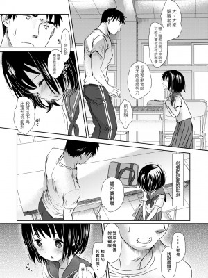 [岡田コウ] せんせいと、わたしと。 下 [中国翻訳] [無修正] [DL版]_062