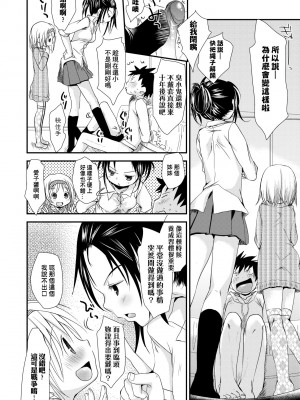 [岡田コウ] せんせいと、わたしと。 下 [中国翻訳] [無修正] [DL版]_197