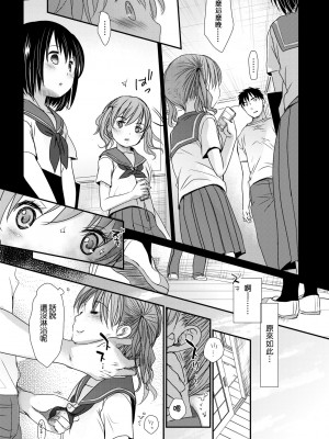 [岡田コウ] せんせいと、わたしと。 下 [中国翻訳] [無修正] [DL版]_010