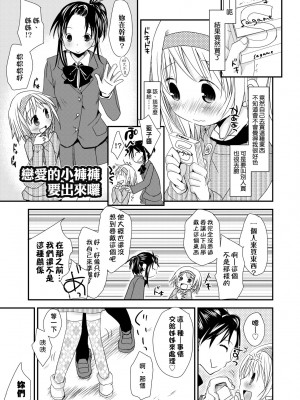 [岡田コウ] せんせいと、わたしと。 下 [中国翻訳] [無修正] [DL版]_196