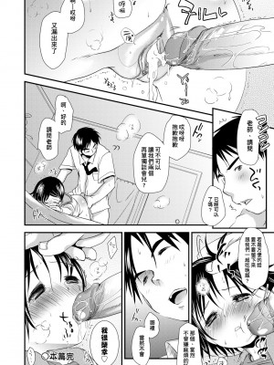 [岡田コウ] せんせいと、わたしと。 下 [中国翻訳] [無修正] [DL版]_181