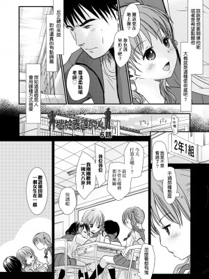 [岡田コウ] せんせいと、わたしと。 下 [中国翻訳] [無修正] [DL版]_007